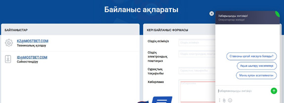 Рисунок 5. Способы связи с технической поддержкой.